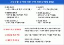 가정의 의사결정(소비자행동) 8페이지