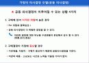 가정의 의사결정(소비자행동) 11페이지