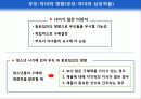 가정의 의사결정(소비자행동) 26페이지