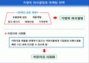 가정의 의사결정(소비자행동) 27페이지