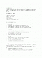 아동학대의 원인과 유형 대책방안 1페이지