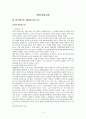 개혁신학과교회(김길성교수) 2페이지