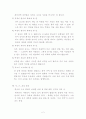 동서양고전 감상문 2페이지