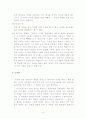 동서양고전 감상문 5페이지