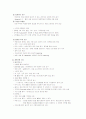 무의식 환자, 두개내압 상승환자, 뇌혈관-뇌수술환자 간호 3페이지