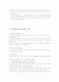무의식 환자, 두개내압 상승환자, 뇌혈관-뇌수술환자 간호 8페이지