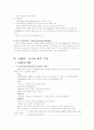 무의식 환자, 두개내압 상승환자, 뇌혈관-뇌수술환자 간호 13페이지