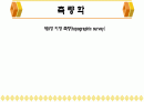 지형 측량(topographic survey) 1페이지