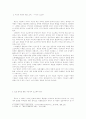 고고학적 방법론을 통한 역사 인식  -  미셸 푸코 지식의 고고학 2페이지