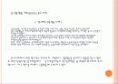빙그레 인사제도와 채용사례 10페이지