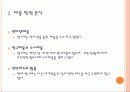 빙그레 인사제도와 채용사례 11페이지