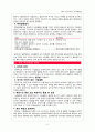 IFRS의 결합회계 (M&A회계) 9페이지