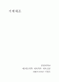 기계체조에 대한 소개 1페이지