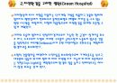 최근 병원건축의 계획 방향 4페이지