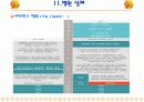 국내 병원건축의 최근동향 17페이지