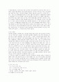 식품과 문화에 대한 이해와 고찰 6페이지
