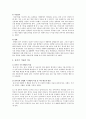 [영양교육] 유아 영양문제에 따른 영양교육과 식습관지도 7페이지