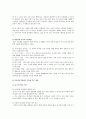 [영양교육] 유아 영양문제에 따른 영양교육과 식습관지도 8페이지