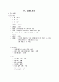 Malignant melanoma 케이스 - 자료 및 방법, 문헌고찰, 간호과정, 결론 및 제언 7페이지