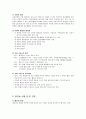 근골격계 수술환자 간호 4페이지