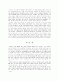 박지성의 서번트리더십 3페이지