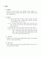 [재료실험실습] 굵은골재 및 잔골재의 체가름 시험 3페이지