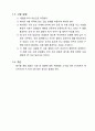 [재료실험실습] 굵은골재 및 잔골재의 체가름 시험 4페이지
