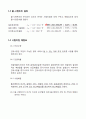 [재료실험실습] 콘크리트 배합설계 4페이지