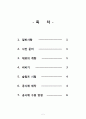 [재료실험실습] 콘크리트 비비기 및 슬럼프 시험과 공시체 제작 2페이지