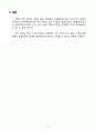 [재료실험실습] 철근의 인장강도 시험 11페이지