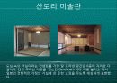 안도 다다오의 작품세계와 주요 작품(스미요시 주택, 코시노 주택, 나오시마 현대미술관, 포트워스 현대미술관, 빛의 교회, 물의 교회) 9페이지