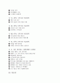 [올해최신]나의 대학생활 계획서[대학생활지침서][대학생활자기소개서][대학생활4년간계획][대학생활계획표][대학생활 지침서][대학생활설계]  2페이지