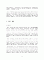 John W. Kingdon의 Multiple Stream 이론을 통해서 본 정책변동연구(청년인턴 프로그램의 도입 사례를 중심으로) 5페이지