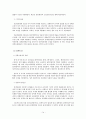 John W. Kingdon의 Multiple Stream 이론을 통해서 본 정책변동연구(청년인턴 프로그램의 도입 사례를 중심으로) 16페이지
