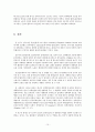 John W. Kingdon의 Multiple Stream 이론을 통해서 본 정책변동연구(청년인턴 프로그램의 도입 사례를 중심으로) 17페이지