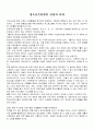 청소년수련원의 전망과 과제 1페이지