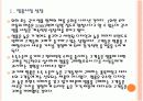 [명품시장]명품시장 성장과 향후 전망 PPT자료 4페이지