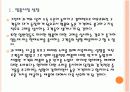[명품시장]명품시장 성장과 향후 전망 PPT자료 5페이지