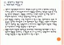 [명품시장]명품시장 성장과 향후 전망 PPT자료 16페이지