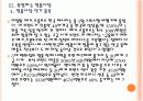 [명품시장]명품시장 성장과 향후 전망 PPT자료 21페이지