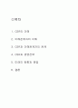 CSR(Corporate Social Responsibility) 2페이지