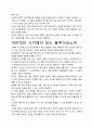 [A+평가독후감]블루이코노미 독후감 서평, 개인적인 감상과 느낀 점과 교훈은 무엇인가?. 3페이지