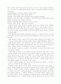 창의성 교육, 창의성의 발현 과정, 창의적인 인간의 특성, 창의력과 관련된 변인, 창의성 검사와 판별 방법 3페이지