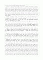 창의성 교육, 창의성의 발현 과정, 창의적인 인간의 특성, 창의력과 관련된 변인, 창의성 검사와 판별 방법 8페이지