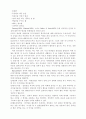 창의성 교육, 창의성의 발현 과정, 창의적인 인간의 특성, 창의력과 관련된 변인, 창의성 검사와 판별 방법 10페이지