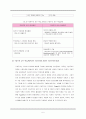 [교육학/유아교육] 특수교육에 있어서의 구성주의의 의미와 교수방법 연구 및 계획안 제시  5페이지