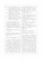 국어교육, 평가문항 제작과제 - 국어(상)  3페이지