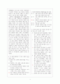 국어교육, 평가문항 제작과제 - 국어(상)  4페이지