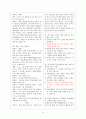 국어교육, 평가문항 제작과제 - 국어(상)  13페이지