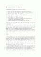 기업형슈퍼마켓(ssm)이란 무엇인가? 그 파급효과는 어떠한가? 4페이지